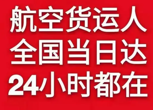 图木舒克唐王城机场托运货物、航空货运:物流行业各岗位招聘