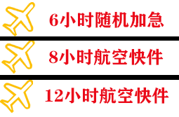 图木舒克唐王城机场托运快递公司,专业空运当天件